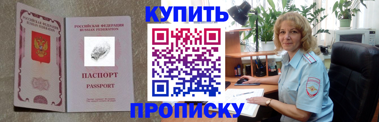 временная регистрация недорого в Балее