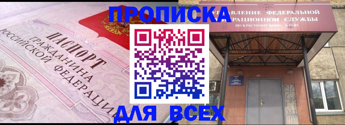 прописка гарантия в Балее